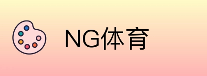 NG体育 Logo